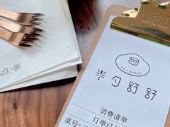-半勺舒舒(太乙店)
