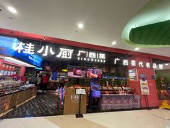 -桂小厨广西菜(印象城店)