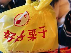 -好好栗子店(海宁总店)