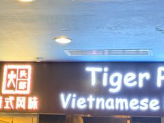 -大头虾越式风味餐厅(光明广场店)