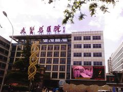 -中国人民解放军总医院第三医学中心