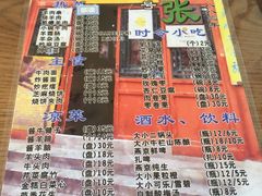 菜单-东兴顺爆肚张