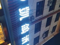 -凯鸽酒楼(操场城店)