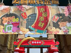 -长沙友阿奥特莱斯