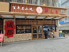 -韩包子(建设路店)