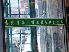 -老磁器口豆汁店(天坛店)
