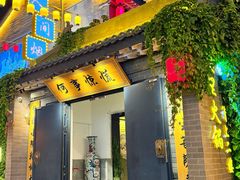 -楼里火锅餐厅(文化城店)