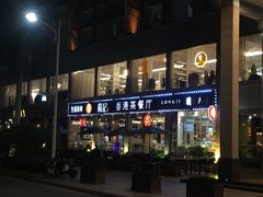-龙记·香港茶餐厅(海上世界店)