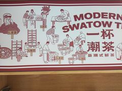 -一杯潮茶·专注潮汕茶饮(十二中创始店)