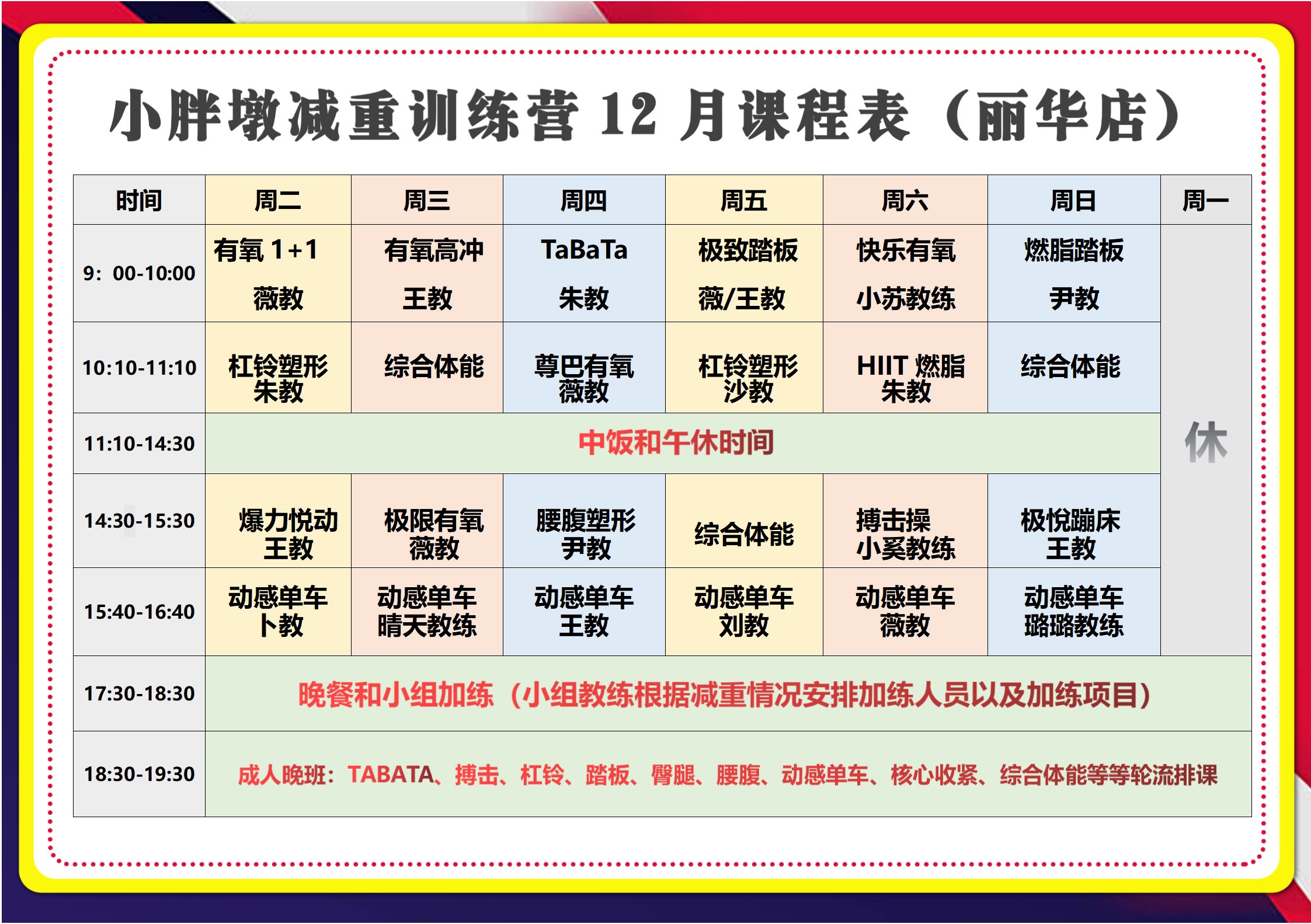 教育机构排课表的方法