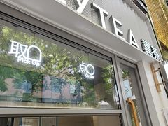 -喜茶(上海淮海中路渔阳里店)