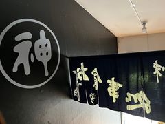 -日本料理神拉面