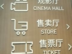 -星河寰宇IMAX影城(星河WORLD·COCO Park店)