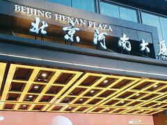 -北京河南大厦酒店