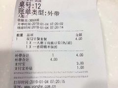 账单-永和大王(赤峰路二店)