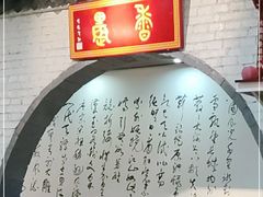 -曾三娘翘脚牛肉