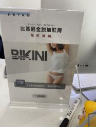 -HEYAN荷妍专业脱毛连锁机构
