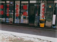 门面-福屿鲜捞小吃·捞化(福屿总店)