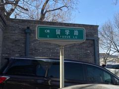 -洪记白水羊头(留学路店)