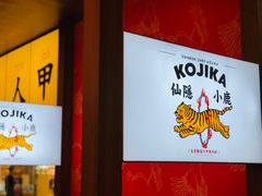 -仙隐小鹿中华料理(南宁万象城店)