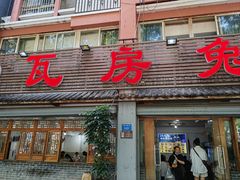 -瓦房兔(璧山店)