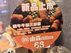 -山焱·炭火自助烤肉(周浦万达店)