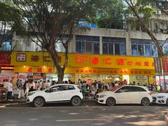 -海汇源老烧麦店(东大街总店)