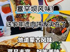 -老舅老蒙肉饼非遗店(一店)