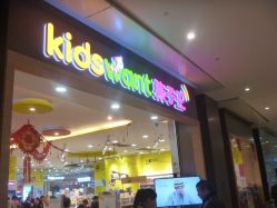 -孩子王(协信星光时代广场店)