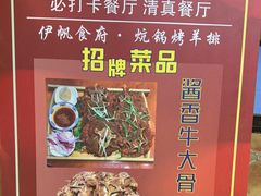 -伊帆食府·青海地方特色美食