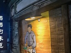 -妈妈的味道(和顺古镇店)