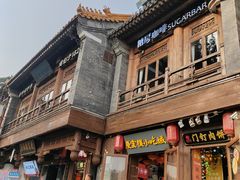 -烟袋斜街