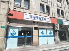 -申普宠物医院·眼科·心内科·影像科(普陀分院)