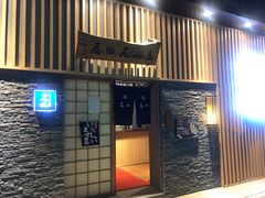 门面-立山居酒屋·烧鸟 天妇罗(西北湖店)