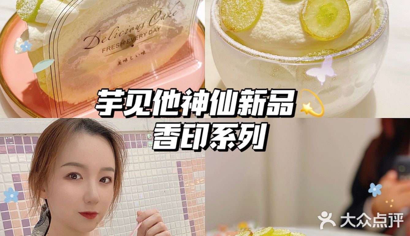 啊！春天怎么能少绿色的青提 芋见他香印新品