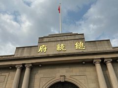 -南京中国近代史遗址博物馆(南京总统府)