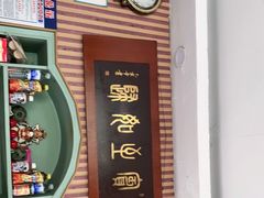 -华春餐馆(鱼山路店)