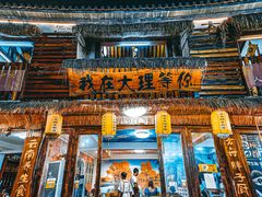 -大理古城