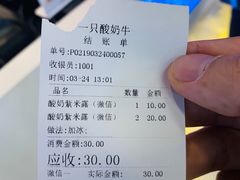 -一只酸奶牛(来福士店)