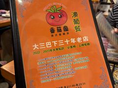 -番茄屋葡式美食(总店)