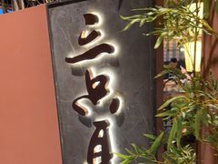 -三只耳冷锅鱼火锅(玉林店)