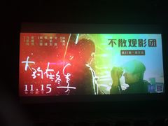 -横店影城(南京水游城店)