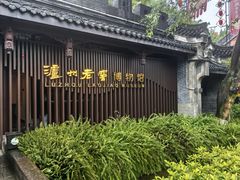 -泸州老窖景区