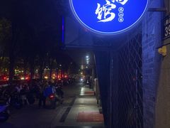 -金典银峰老鹅馆·昆山菜(亭林公园店)