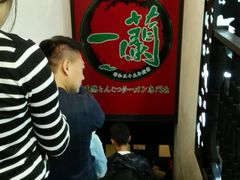 排队-一蘭拉面(新宿中央东口店)