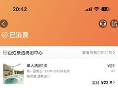 -百姓康洁洗浴中心