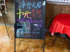 -净行天厨(莲塘总店)
