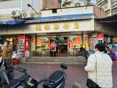 -穗银肠粉店(东川路店)