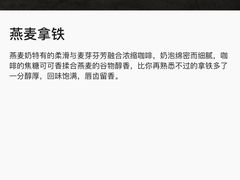 燕麦拿铁-星巴克(北京西小口路店)