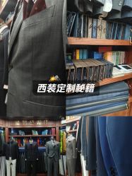 点击看大图 -香港威德诚洋服BESPOKE西服西装高级定制(上海湾一店)